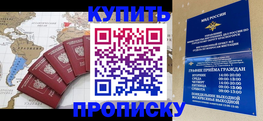 прописка от собственника в Подольске