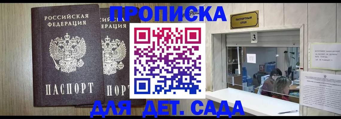 временная регистрация для всех в Подольске
